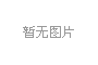 邢台电缆生产厂家指南：河北鑫森电缆有限公司